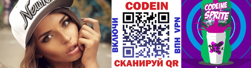 Кодеин Purple Drank Новое Девяткино